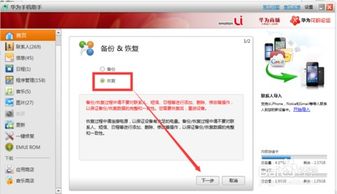 华为用电脑恢复备份怎么操作(华为电脑恢复备份操作指南) 华为用电脑恢复备份怎么操作(华为电脑恢复备份操作指南)