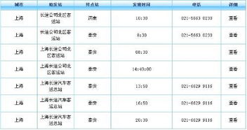 南康到泰安汽车票多少钱(南康到泰安汽车票价查询,深度解析与旅行准备) 南康到泰安汽车票多少钱(南康到泰安汽车票价查询,深度解析与旅行准备)