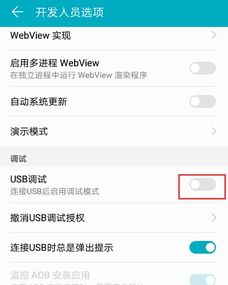 华为怎么调试usb连接电脑(华为USB连接电脑调试的详细步骤指南) 华为怎么调试usb连接电脑(华为USB连接电脑调试的详细步骤指南)