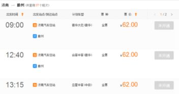 兴平去济南汽车票多少钱(兴平至济南汽车票价详解,多少钱一张票? 兴平去济南汽车票多少钱(兴平至济南汽车票价详解,多少钱一张票?