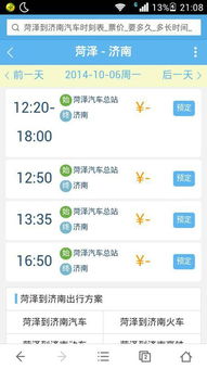 汽车票商丘到菏泽多少钱(汽车票商丘到菏泽的价格解析) 汽车票商丘到菏泽多少钱(汽车票商丘到菏泽的价格解析)
