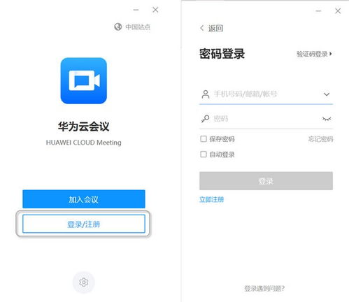华为云会议电脑端怎么切换(华为云会议电脑端操作指南,如何轻松切换会议) 华为云会议电脑端怎么切换(华为云会议电脑端操作指南,如何轻松切换会议)