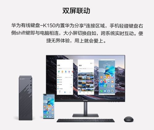配置华为台式电脑怎么样(华为台式电脑配置体验,卓越性能与智能科技的完美结合) 配置华为台式电脑怎么样(华为台式电脑配置体验,卓越性能与智能科技的完美结合)