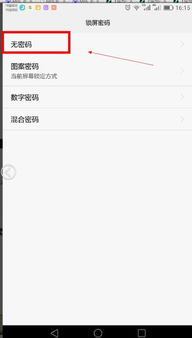 华为电脑模式 锁屏怎么取消(华为电脑模式,如何取消锁屏功能) 华为电脑模式 锁屏怎么取消(华为电脑模式,如何取消锁屏功能)