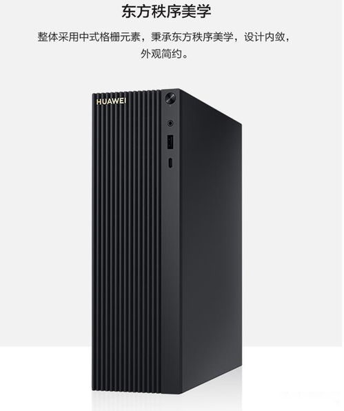 华为的电脑主机怎么样(华为电脑主机，品质、性能与创新的完美结合)