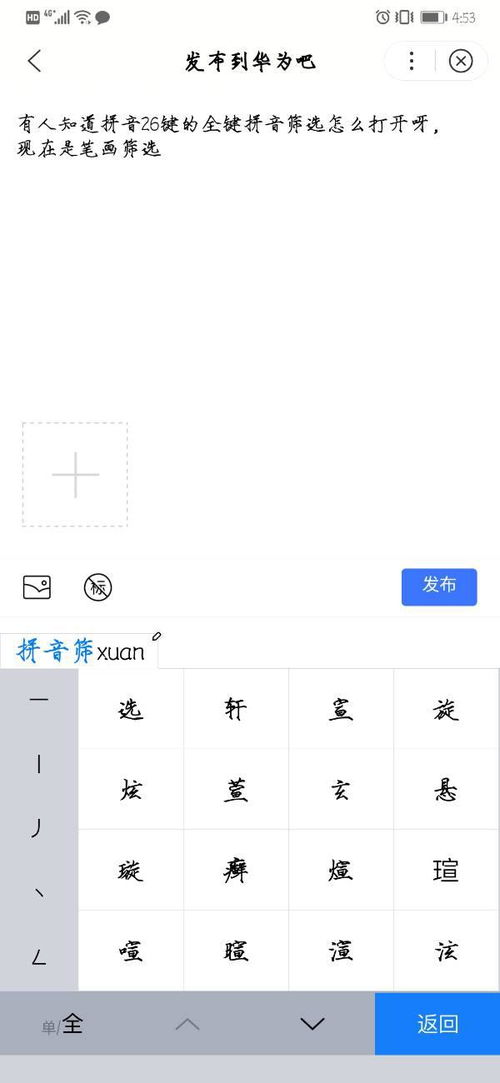 华为电脑拼音输入怎么调(华为电脑拼音输入法调整指南) 华为电脑拼音输入怎么调(华为电脑拼音输入法调整指南)
