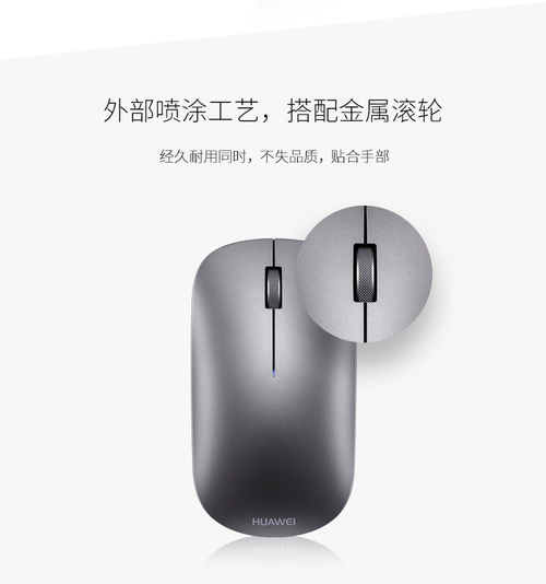 华为鼠标怎么和其他电脑配对(华为鼠标与其他电脑配对指南)