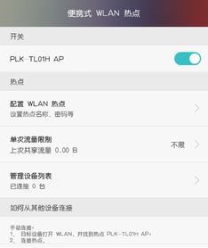 华为电脑共享手机怎么连网(华为电脑共享手机网络连接指南)