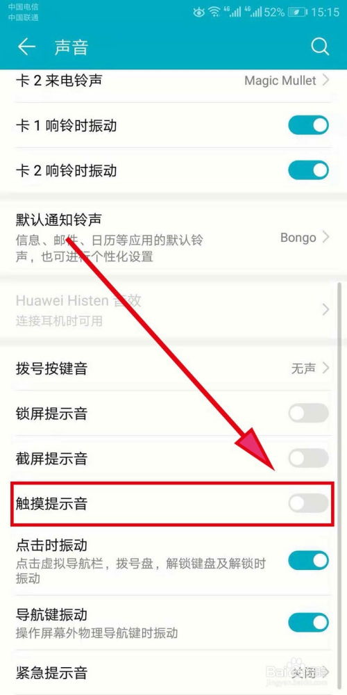 华为电脑怎么关掉提示音(华为电脑如何关掉提示音—静音操作指南) 华为电脑怎么关掉提示音(华为电脑如何关掉提示音—静音操作指南)