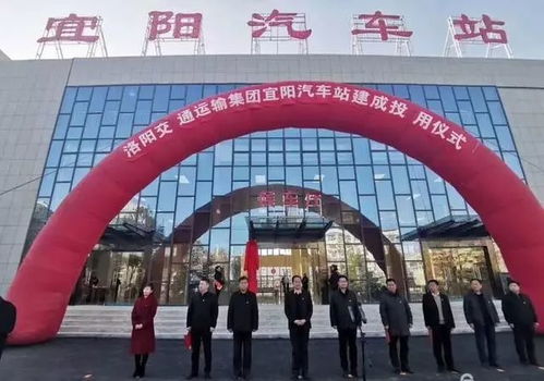 宜阳新汽车站电话多少号(宜阳新汽车站电话多少号，了解宜阳交通出行的新起点)