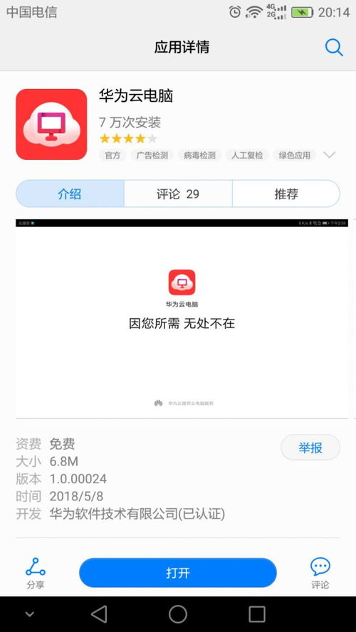 华为云电脑怎么才能使用(华为云电脑使用指南,轻松上手云桌面办公) 华为云电脑怎么才能使用(华为云电脑使用指南,轻松上手云桌面办公)