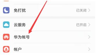 注销华为电脑帐号怎么办(华为电脑帐号注销步骤详解) 注销华为电脑帐号怎么办(华为电脑帐号注销步骤详解)