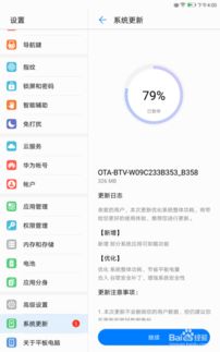 电脑系统华为平板怎么升级(华为平板电脑系统升级指南)