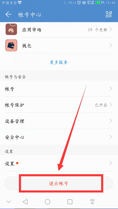 华为电脑的账号怎么退出(华为电脑账号退出详解) 华为电脑的账号怎么退出(华为电脑账号退出详解)