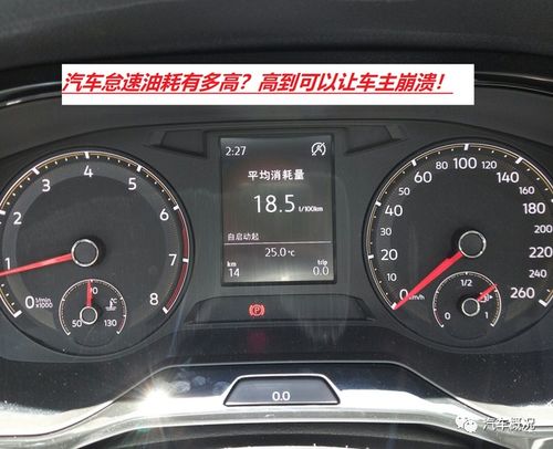 汽车怠速一个少时多少油(汽车怠速一个少时油耗揭秘) 汽车怠速一个少时多少油(汽车怠速一个少时油耗揭秘)