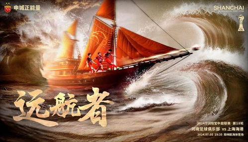 上海海港3-1河南队五轮不败(上海海港强势取胜河南队,五轮不败展现霸主风采) 上海海港3-1河南队五轮不败(上海海港强势取胜河南队,五轮不败展现霸主风采)