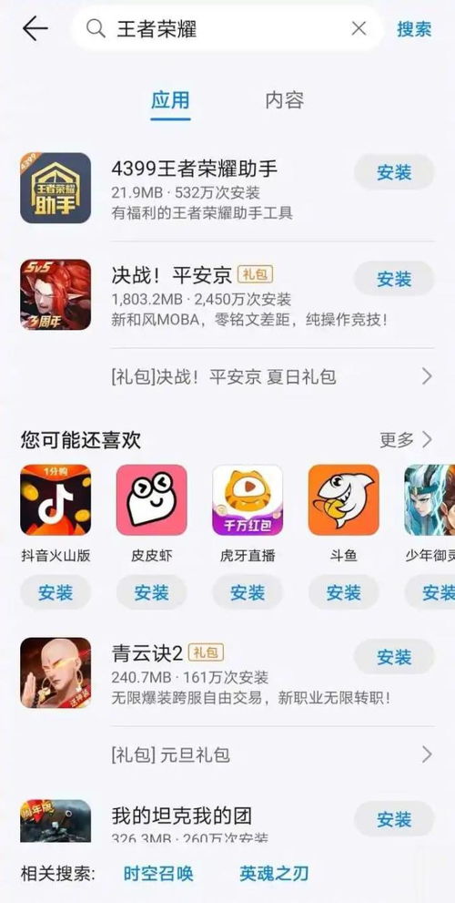 华为电脑怎么下qq游戏(华为电脑如何下载QQ游戏—详细指南) 华为电脑怎么下qq游戏(华为电脑如何下载QQ游戏—详细指南)
