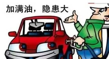 汽车剩多少油加油对车好(汽车加油的最佳时机，如何判断汽车剩多少油时加油对车最好)