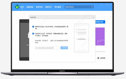 华为电脑模式怎么下软件(华为电脑模式下如何下载软件的详细指南) 华为电脑模式怎么下软件(华为电脑模式下如何下载软件的详细指南)