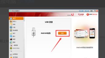 华为连电脑怎么不弹出(华为连接电脑不弹出问题解析)