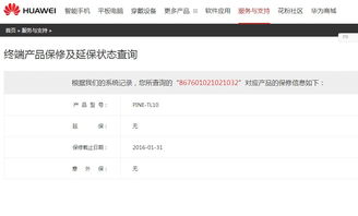 华为电脑怎么查官保(华为电脑如何查询官方保修服务—全面解析与操作指南)