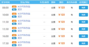 长沙坐汽车到武汉多少钱(长沙至武汉,汽车票价详解) 长沙坐汽车到武汉多少钱(长沙至武汉,汽车票价详解)