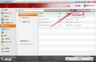 电脑上怎么下载华为音乐(如何在电脑上下载华为音乐—详细指南) 电脑上怎么下载华为音乐(如何在电脑上下载华为音乐—详细指南)