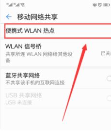 华为电脑怎么给人开热点(华为电脑如何轻松开启热点功能)