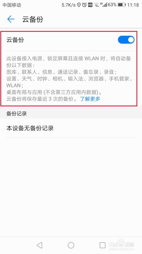 电脑怎么打开华为云备份(如何打开电脑上的华为云备份功能) 电脑怎么打开华为云备份(如何打开电脑上的华为云备份功能)