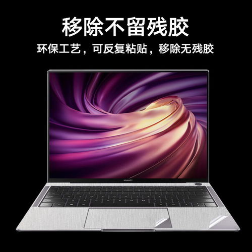 华为matebook电脑贴纸怎么贴(华为MateBook电脑贴纸贴法详解) 华为matebook电脑贴纸怎么贴(华为MateBook电脑贴纸贴法详解)