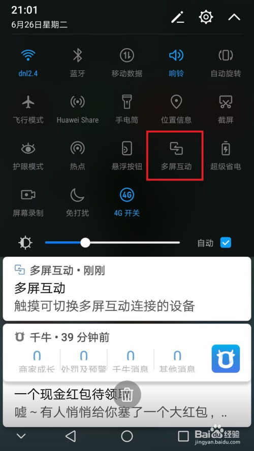 华为手机和电脑怎么投影(华为手机与电脑的投影操作指南) 华为手机和电脑怎么投影(华为手机与电脑的投影操作指南)