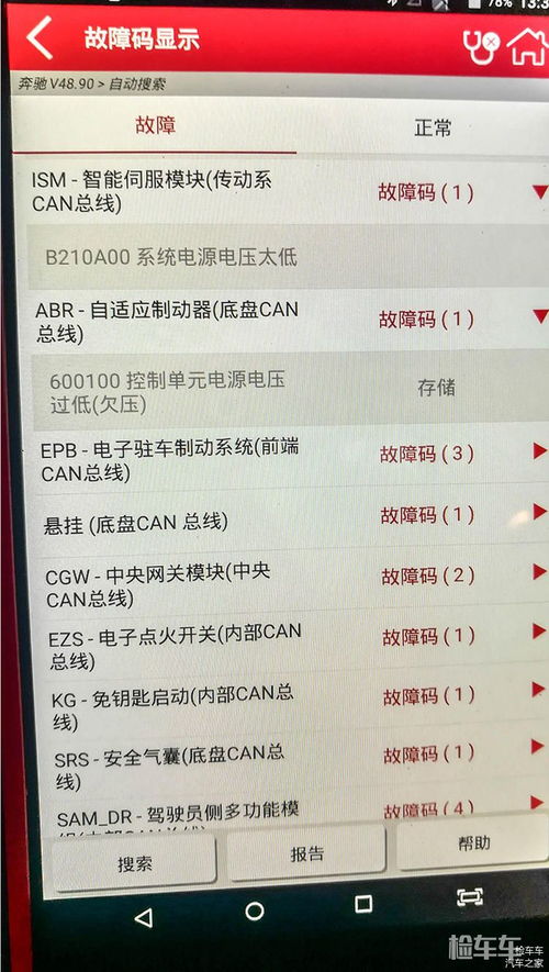 汽车故障码正常吗多少钱(汽车故障码,正常与否与费用解析) 汽车故障码正常吗多少钱(汽车故障码,正常与否与费用解析)