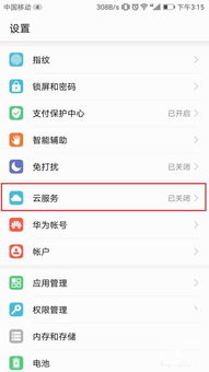 华为电脑云备份怎么用(华为电脑云备份的使用指南) 华为电脑云备份怎么用(华为电脑云备份的使用指南)