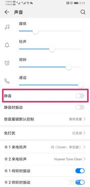 华为电脑怎么关掉通知声音(华为电脑如何关掉通知声音—静音操作指南)