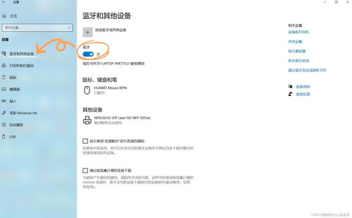 华为的电脑怎么连接蓝牙(华为电脑蓝牙连接全攻略，轻松连接蓝牙设备)