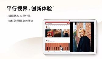 华为分屏怎么用平板电脑(华为平板电脑分屏功能使用指南) 华为分屏怎么用平板电脑(华为平板电脑分屏功能使用指南)