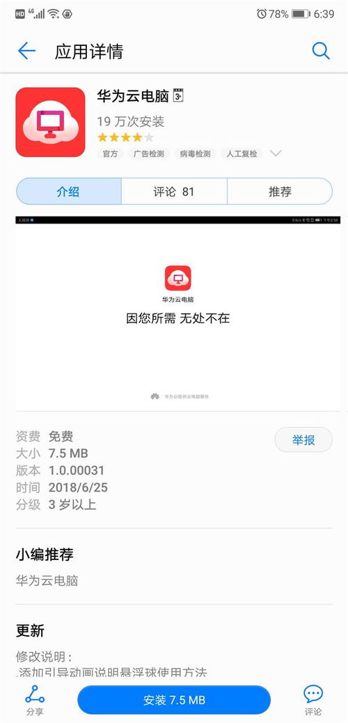 华为的云电脑怎么设置(华为云电脑设置指南) 华为的云电脑怎么设置(华为云电脑设置指南)