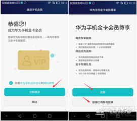 怎么用电脑激活华为会员(如何用电脑激活华为会员)