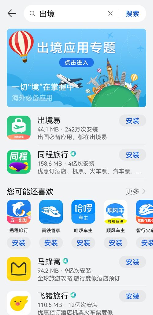 华为电脑怎么下载国外app(华为电脑下载国外APP的指南) 华为电脑怎么下载国外app(华为电脑下载国外APP的指南)