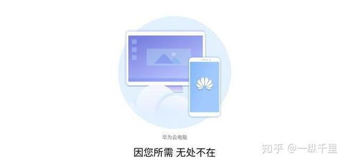 华为云电脑怎么储存u(华为云电脑储存U盘的使用指南) 华为云电脑怎么储存u(华为云电脑储存U盘的使用指南)