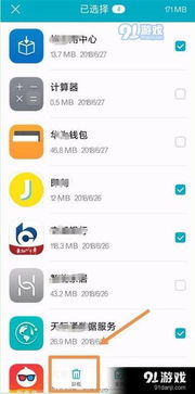 华为电脑卸载app怎么卸载(华为电脑卸载应用程序的详细步骤) 华为电脑卸载app怎么卸载(华为电脑卸载应用程序的详细步骤)