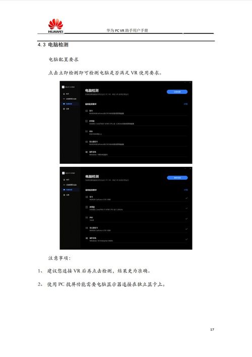 华为vr电脑助手怎么用(华为VR电脑助手使用指南) 华为vr电脑助手怎么用(华为VR电脑助手使用指南)