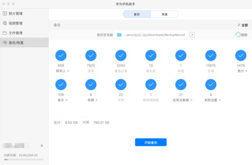 华为的备份怎么传到电脑(华为备份数据轻松传输至电脑的详细指南) 华为的备份怎么传到电脑(华为备份数据轻松传输至电脑的详细指南)