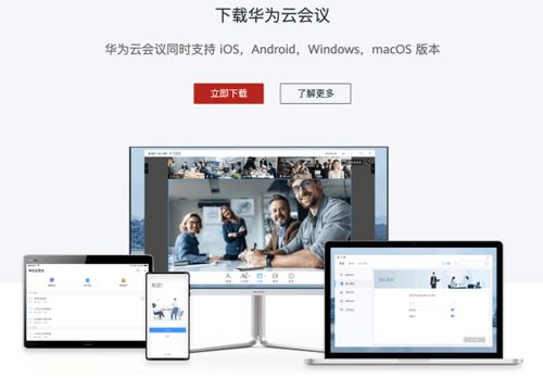 电脑怎么用华为云会议(如何使用电脑进行华为云会议) 电脑怎么用华为云会议(如何使用电脑进行华为云会议)