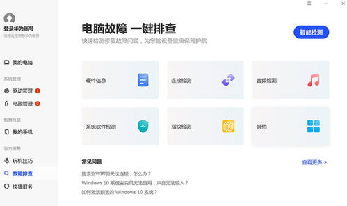华为电脑管家怎么查病毒(华为电脑管家如何查病毒,全面指南) 华为电脑管家怎么查病毒(华为电脑管家如何查病毒,全面指南)