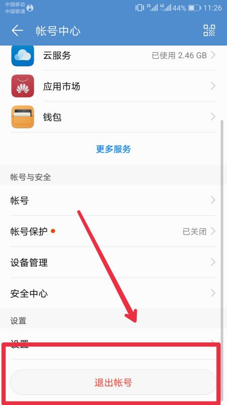 电脑华为账号怎么改(如何更改电脑华为账号)