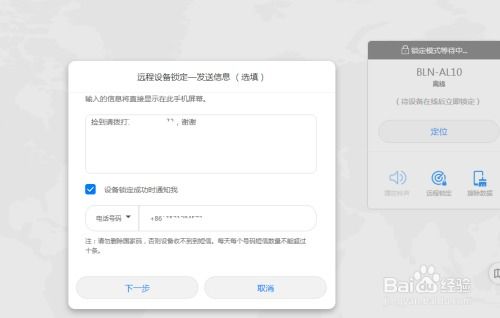 华为电脑版怎么远程锁定(华为电脑版远程锁定的方法与步骤详解) 华为电脑版怎么远程锁定(华为电脑版远程锁定的方法与步骤详解)