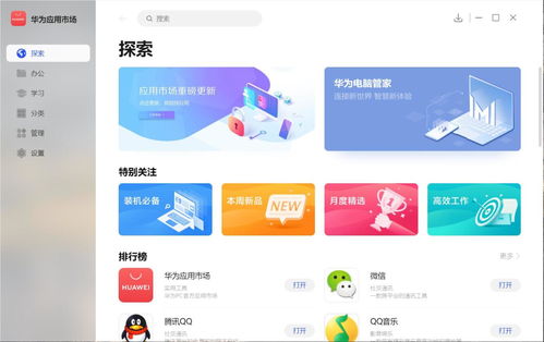 华为电脑上怎么下粉笔(华为电脑上如何下载粉笔网应用程序) 华为电脑上怎么下粉笔(华为电脑上如何下载粉笔网应用程序)