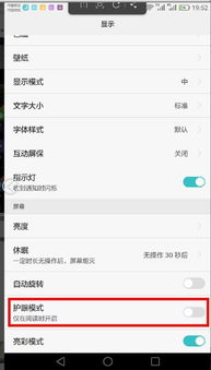华为电脑屏幕护眼怎么关(华为电脑屏幕护眼功能的关闭方法) 华为电脑屏幕护眼怎么关(华为电脑屏幕护眼功能的关闭方法)