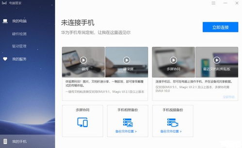 华为的电脑管家怎么下载(华为电脑管家下载指南) 华为的电脑管家怎么下载(华为电脑管家下载指南)